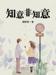 知是非的意思是什么