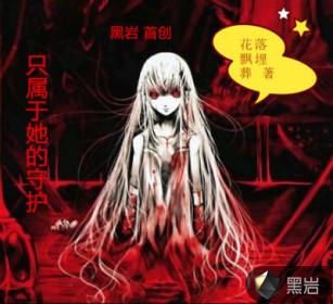 她是我的守护神