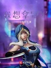 lol之冠军我全都要
