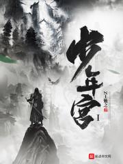 少年宫