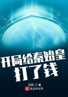 开局给秦始皇献上头孢