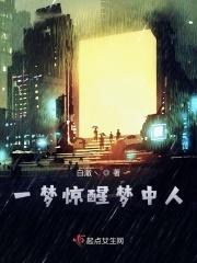 一鸣惊醒梦中人是什么生肖
