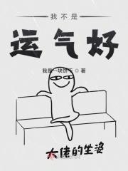 我运气不是很好