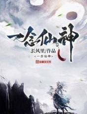 一念仙凡怎么不更新了