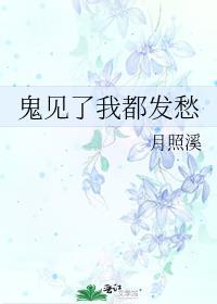 女主很强大风水玄学捉鬼