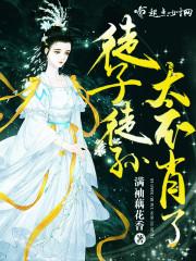徒子徒孙下一句