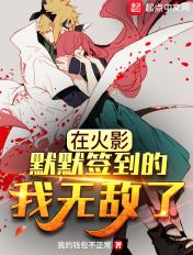 在火影签到变强