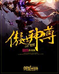 傲世神尊全文阅读