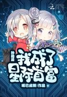 星际种田系统