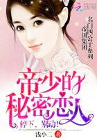 帝少的隐秘会长