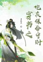 穿书之炮灰称王
