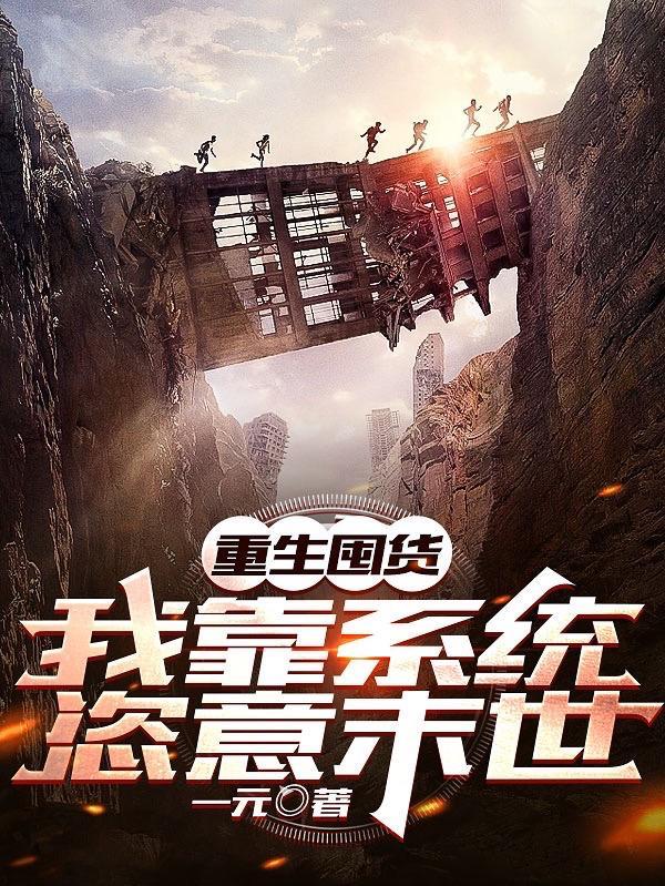 重生04我靠努力