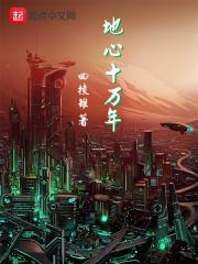 十万年后地球会怎么样