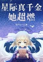 真千金星际种田