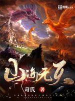 山海无天全本TXT
