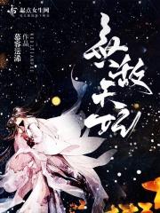 无敌天帝全本免费阅读