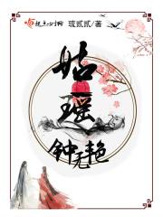 钟无艳的原型