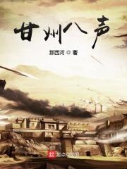 甘州/八声甘州十二首