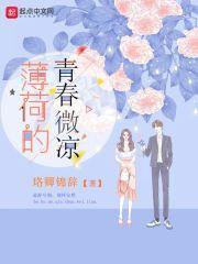 薄荷微凉的含义