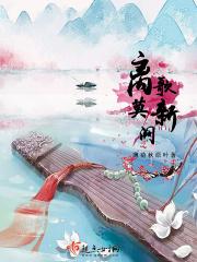 离歌奏的意思