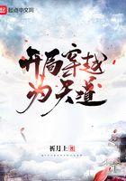 主角穿越成天道