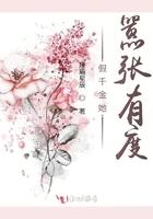 假千金她太放肆