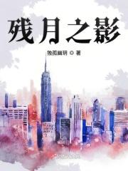 lol残月之肃教学视频