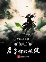 我一眼就看穿了你