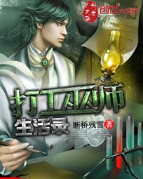 巫师的打工生活