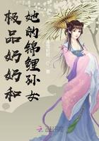 极品奶奶宠爱女主胎穿