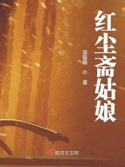 红尘滚滚小心姑娘