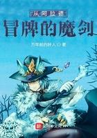 阿拉德冒险角色技能