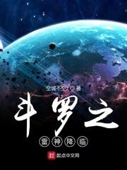 斗罗之雷神崛起
