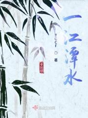 一江什么水