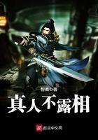 真人不露相打一字