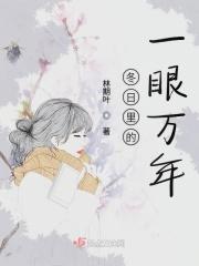 冬日里的一丝温暖