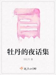 夜色下的牡丹花