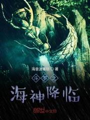 斗罗之海神的逆天老公 原创攻×唐三