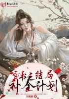 穿书结局之后芥末绿