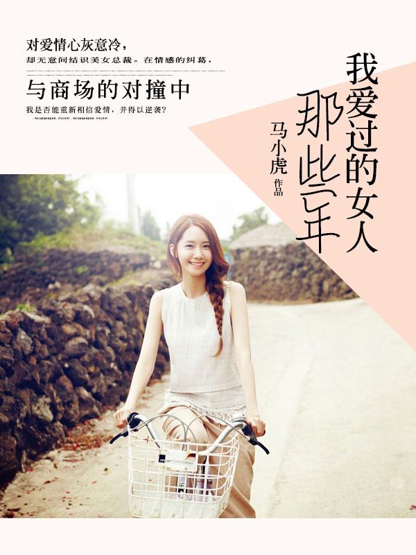 那些年我爱过的女人女主角