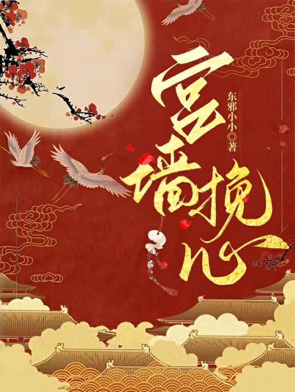宫心墙全文免费阅读