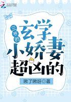 三爷的小娇妻诈尸了