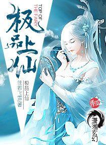 极品仙师百度百科