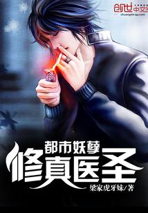 都市妖孽修真医仙语音播放
