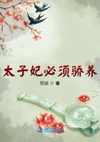 太子妃娇女需宠妻录