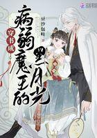 穿成病弱反派的心尖宠大文学