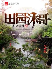 田园牧歌休闲农场怎么样