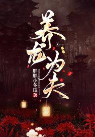 养鱼为龙养鸡为凤