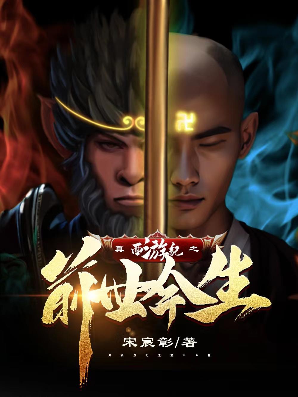 西游记太真实了