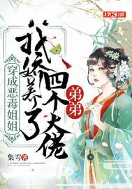 3、穿成病娇的恶毒姐姐[穿书